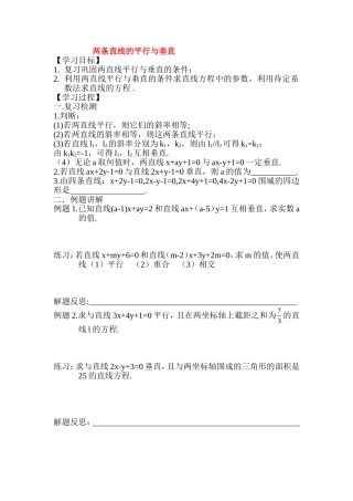 高中数学复件 两条直线的平行与垂21.tmp教案新人教版必修5