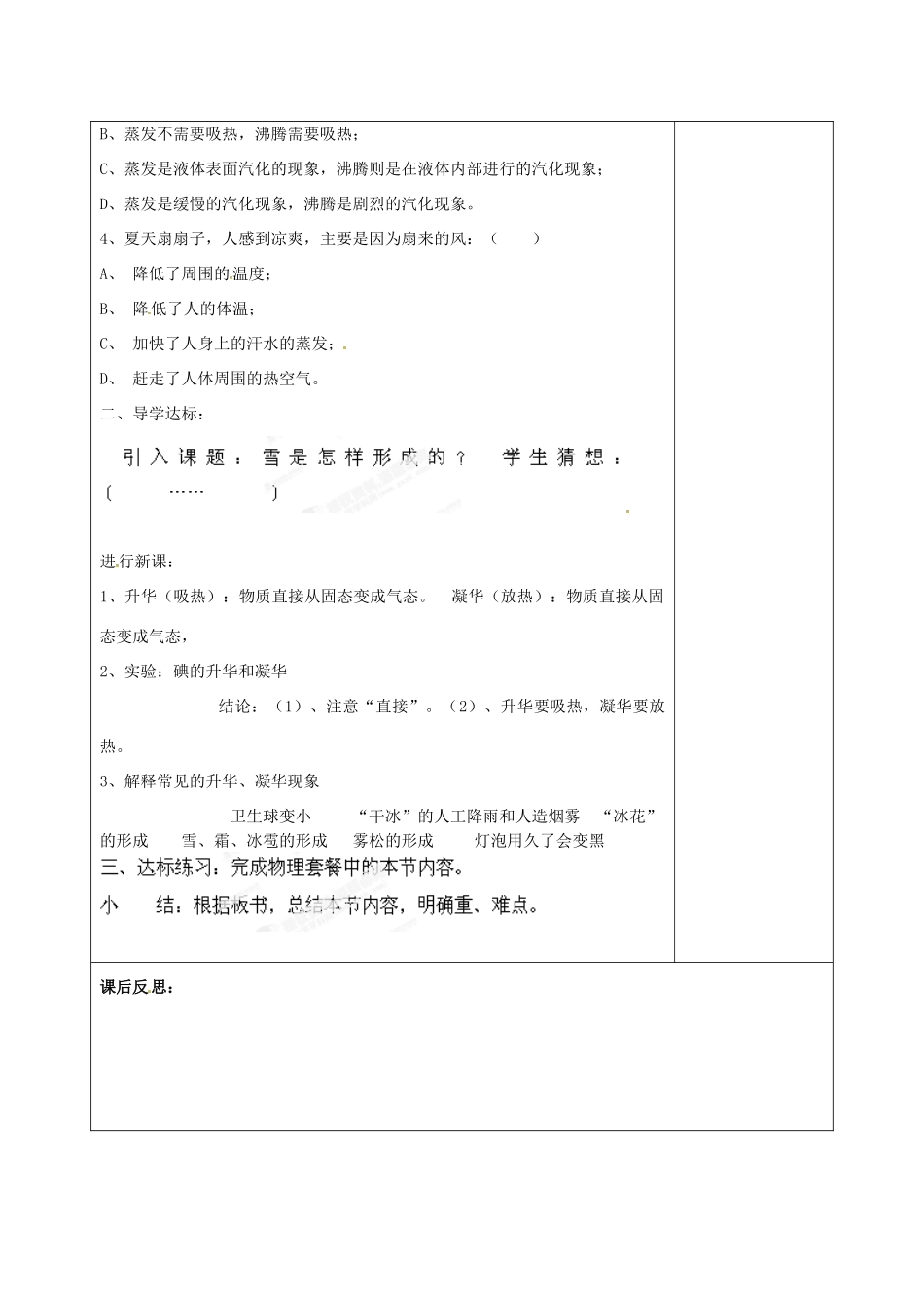 甘肃省临夏回族自治州银川中学八年级物理上册《升华和凝华》教案 新人教版_第2页