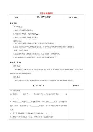 甘肃省临夏回族自治州银川中学八年级物理上册《升华和凝华》教案 新人教版