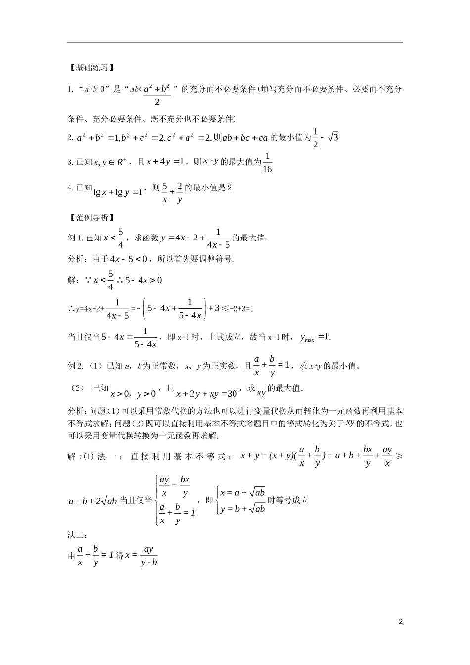 高中数学复习讲义 第六章 不等式_第2页