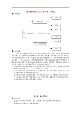 高中数学复习讲义 第六章 不等式