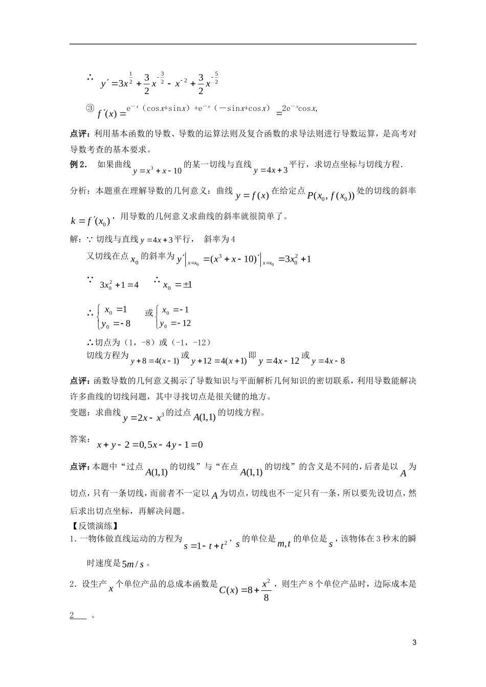 高中数学复习讲义 第十二章 导数及其应用_第3页