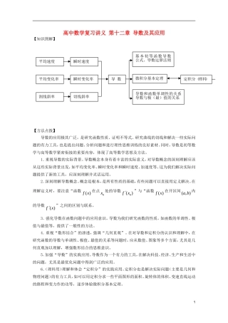 高中数学复习讲义 第十二章 导数及其应用