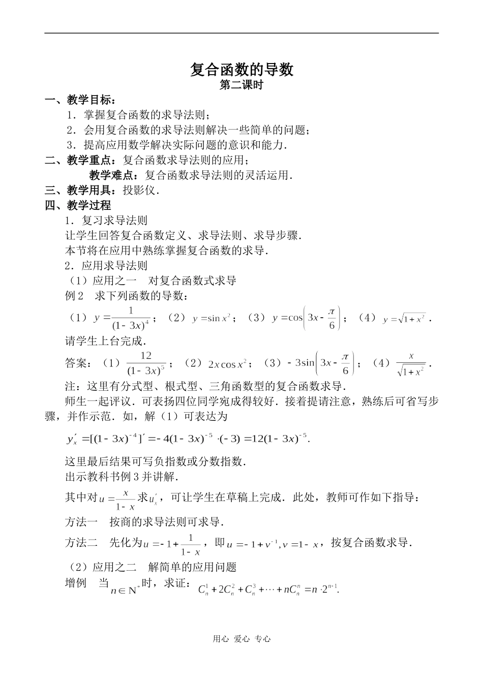 高中数学复合函数的导数 第2课时旧人教高中选修本（理）_第1页