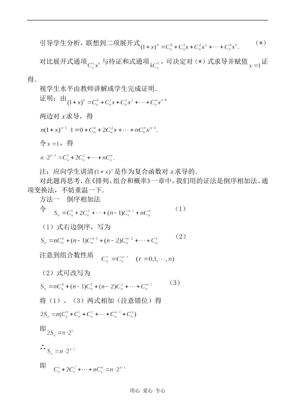 高中数学复合函数的导数 第2课时旧人教高中选修本（理）_第2页