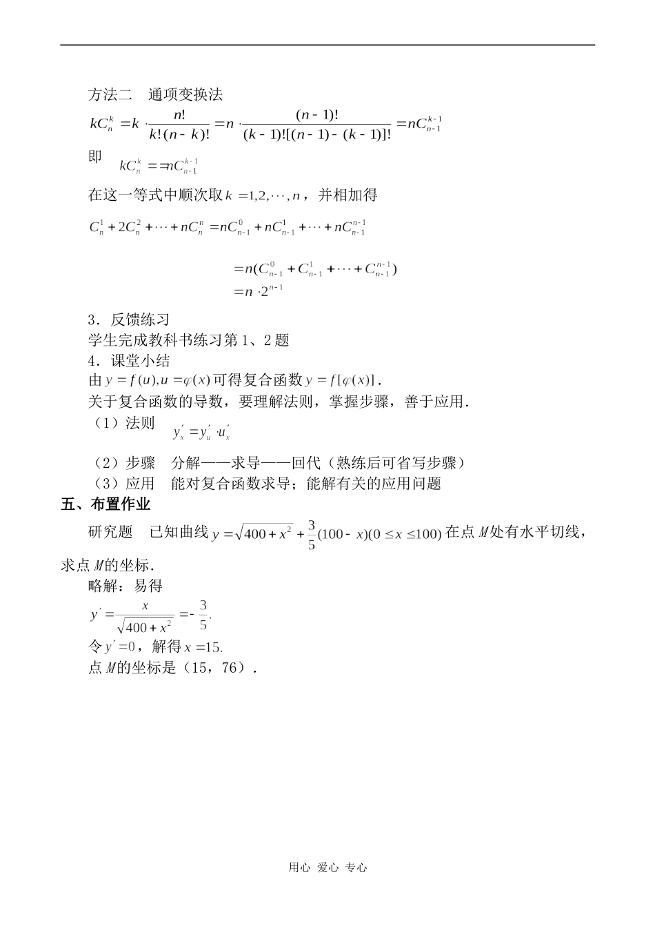 高中数学复合函数的导数 第2课时旧人教高中选修本（理）_第3页