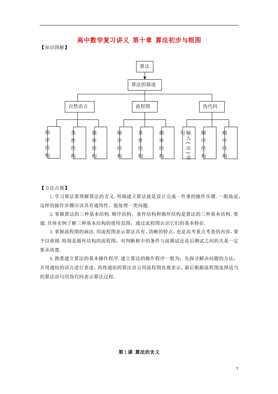 高中数学复习讲义 第十章 算法初步与框图_第1页