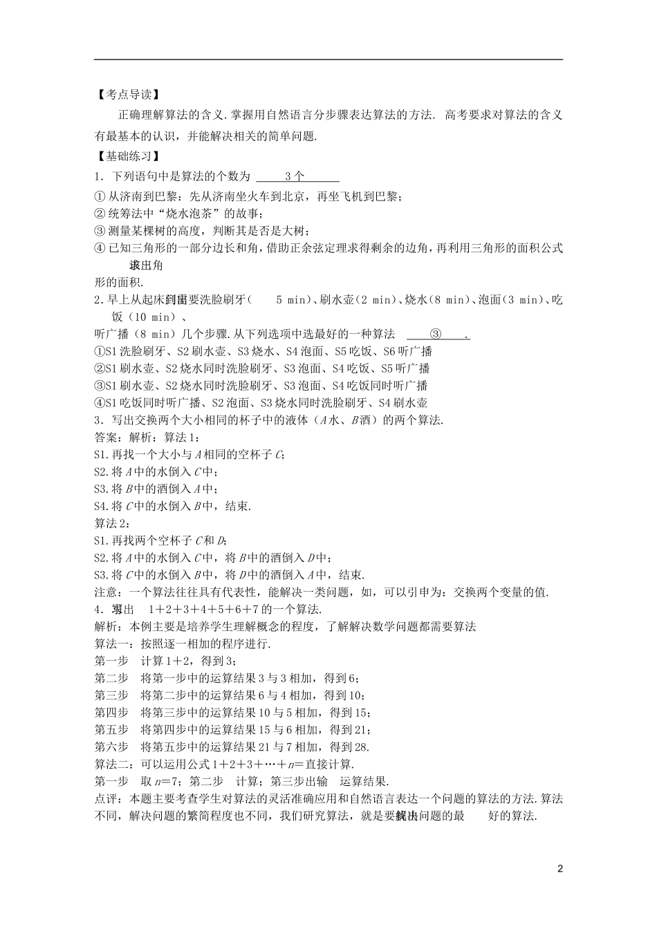 高中数学复习讲义 第十章 算法初步与框图_第2页