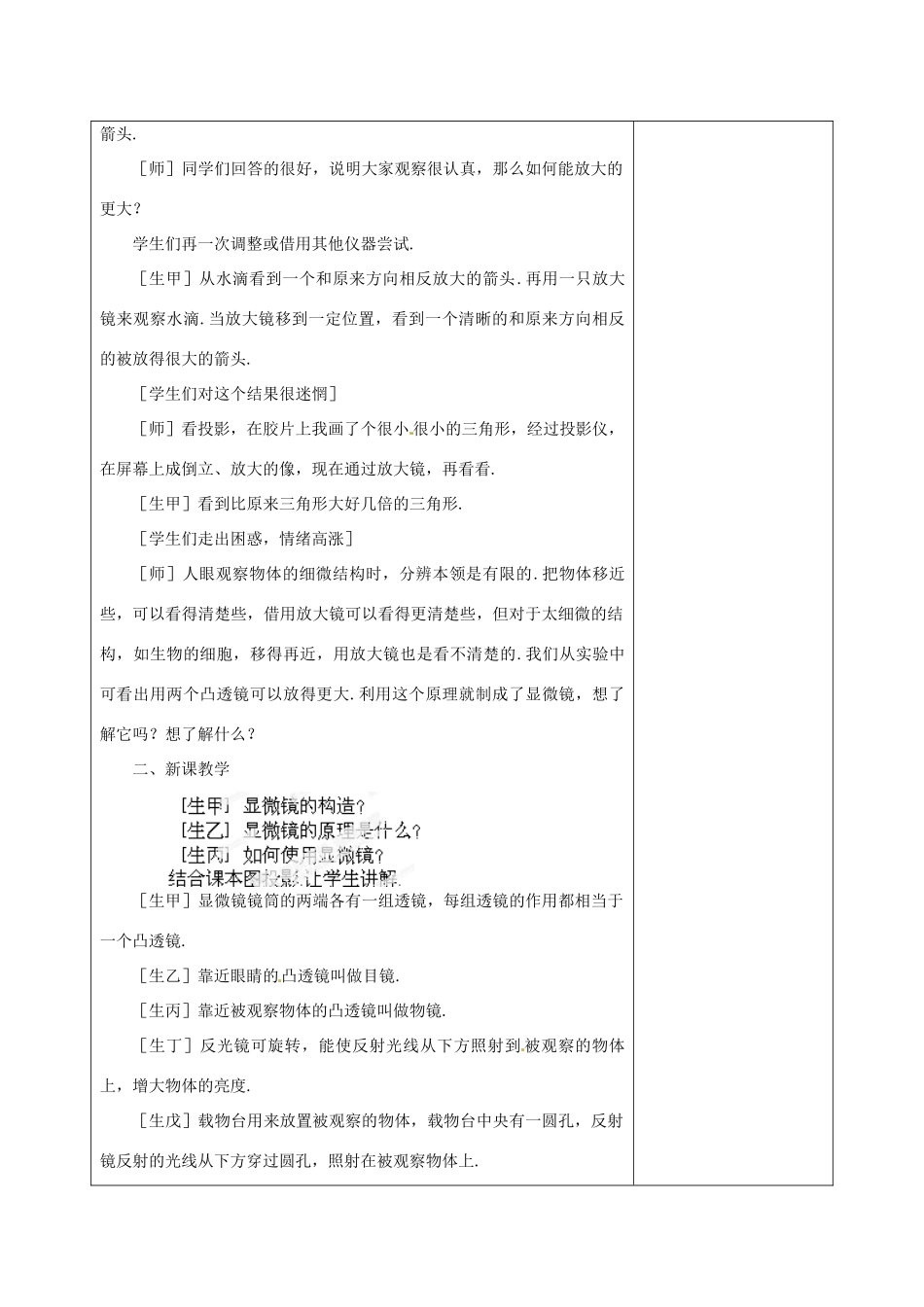 甘肃省临夏回族自治州银川中学八年级物理上册《五、显微镜和望远镜》教案 新人教版_第2页