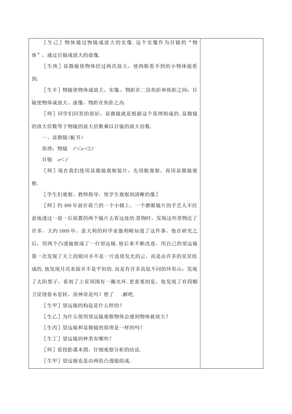 甘肃省临夏回族自治州银川中学八年级物理上册《五、显微镜和望远镜》教案 新人教版_第3页