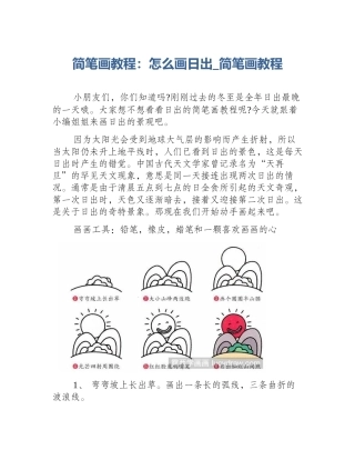 简笔画教程：怎么画日出_简笔画教程