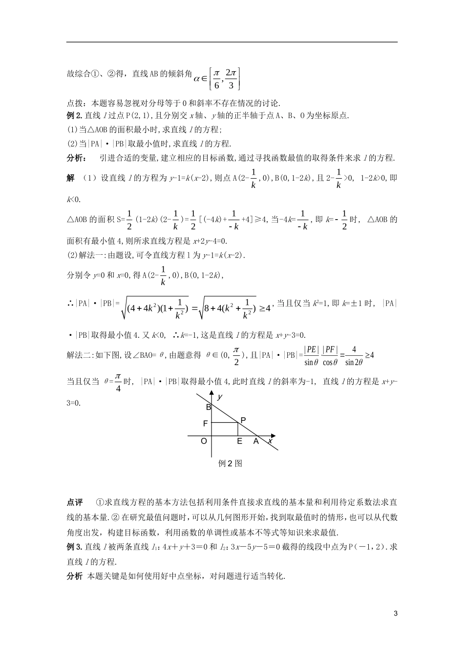 高中数学复习讲义 第八章 直线和圆的方程_第3页