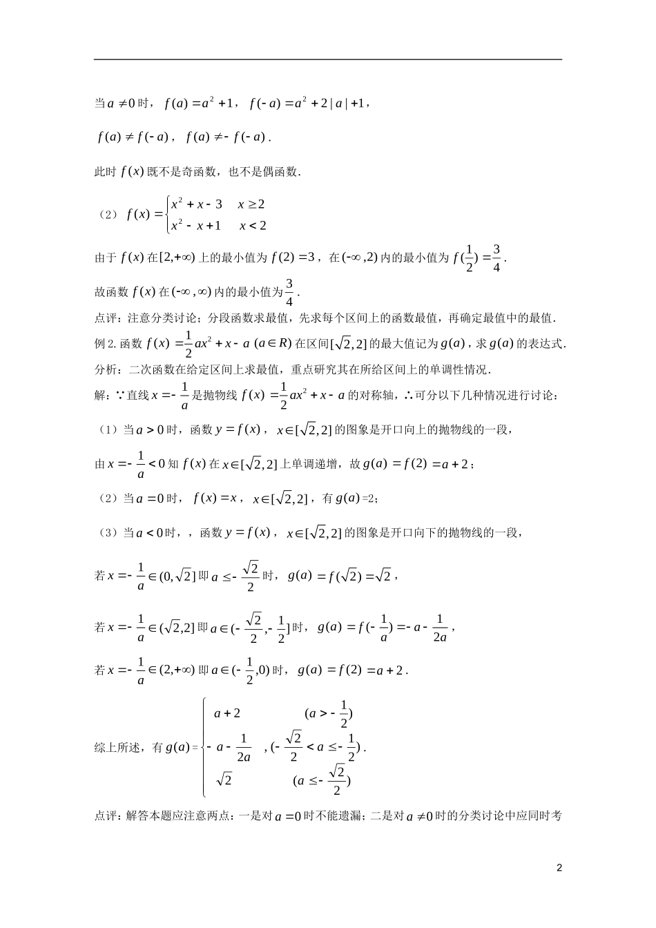 高中数学复习讲义 第二章 函数B_第2页