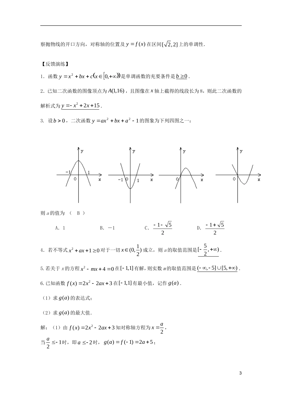 高中数学复习讲义 第二章 函数B_第3页