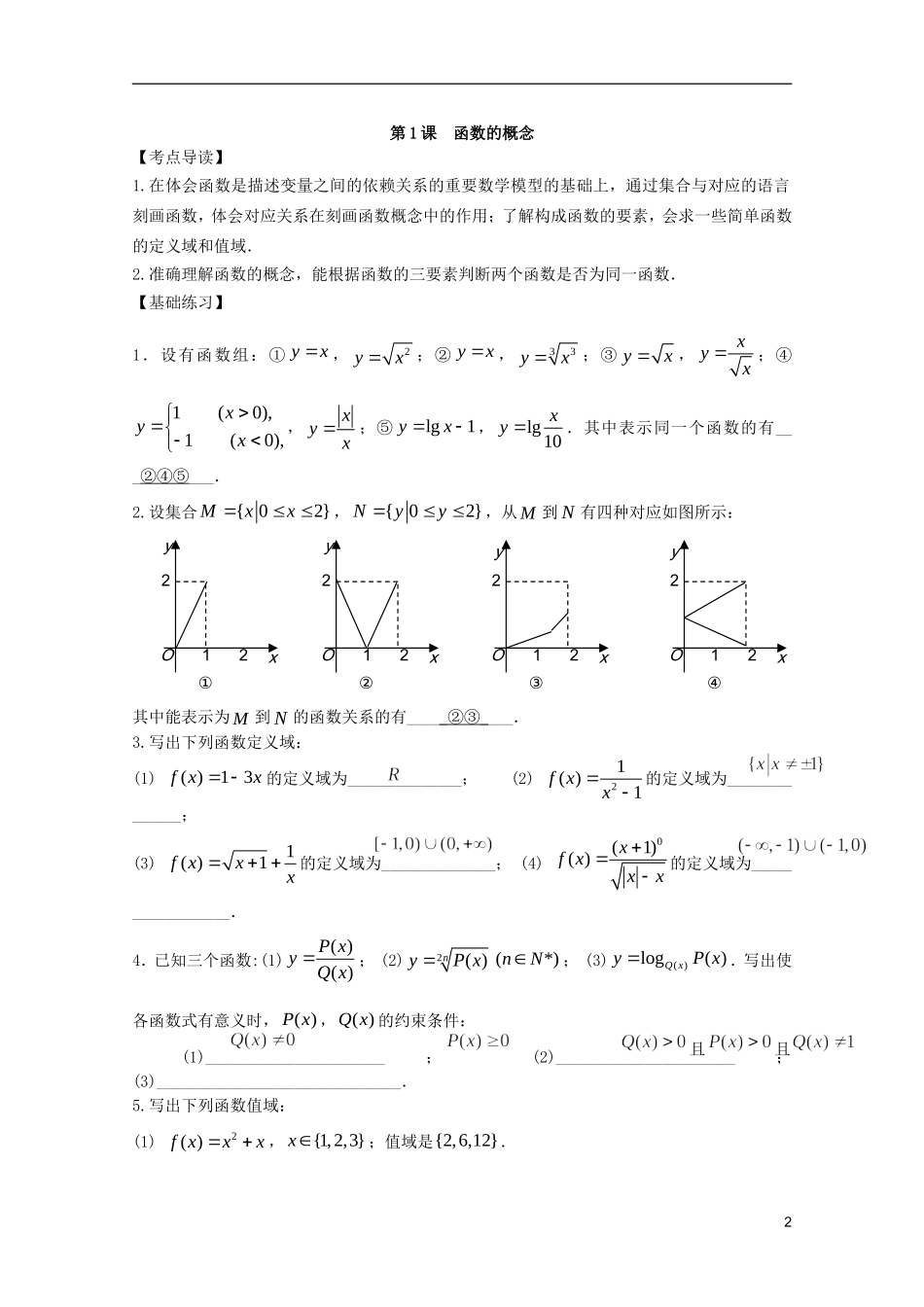 高中数学复习讲义 第二章 函数A_第2页