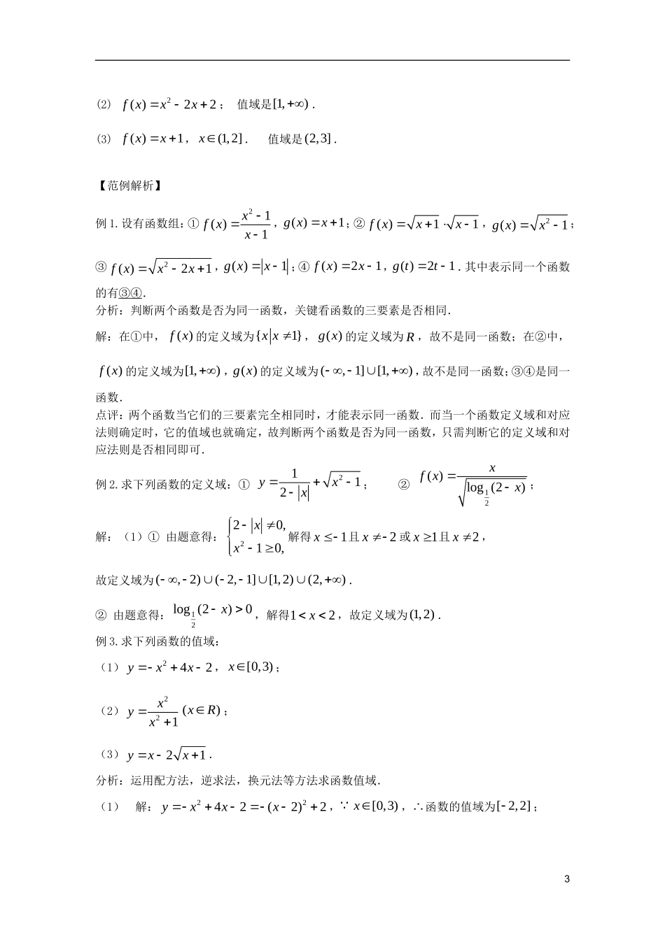 高中数学复习讲义 第二章 函数A_第3页