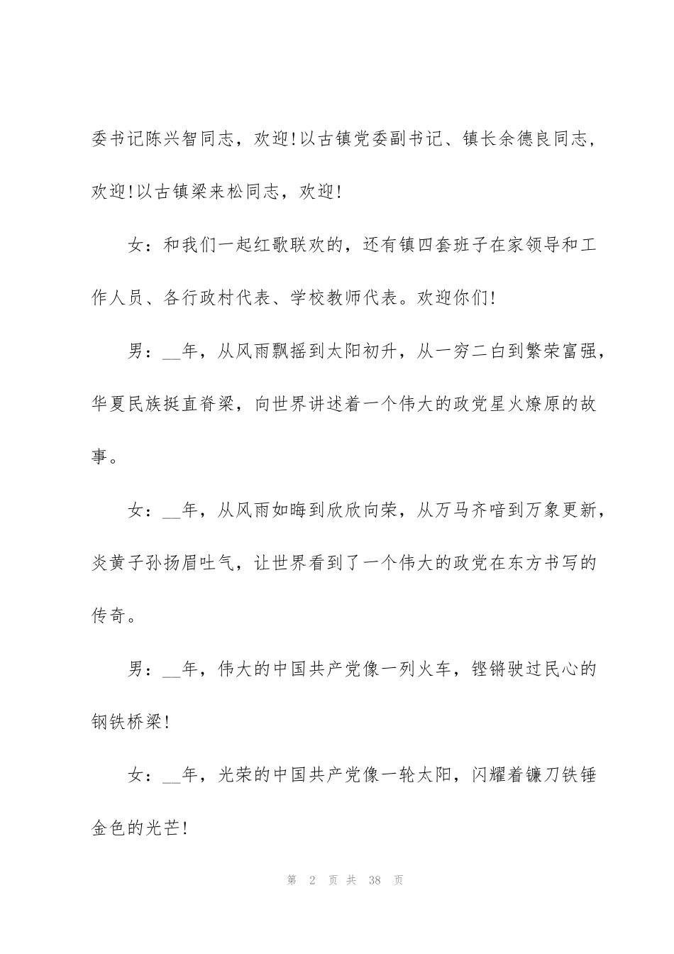红歌演唱会开场白_第2页