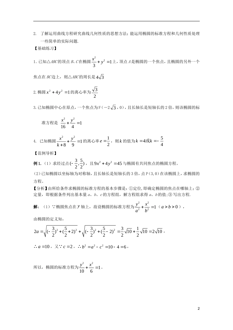 高中数学复习讲义 第九章 圆锥曲线_第2页
