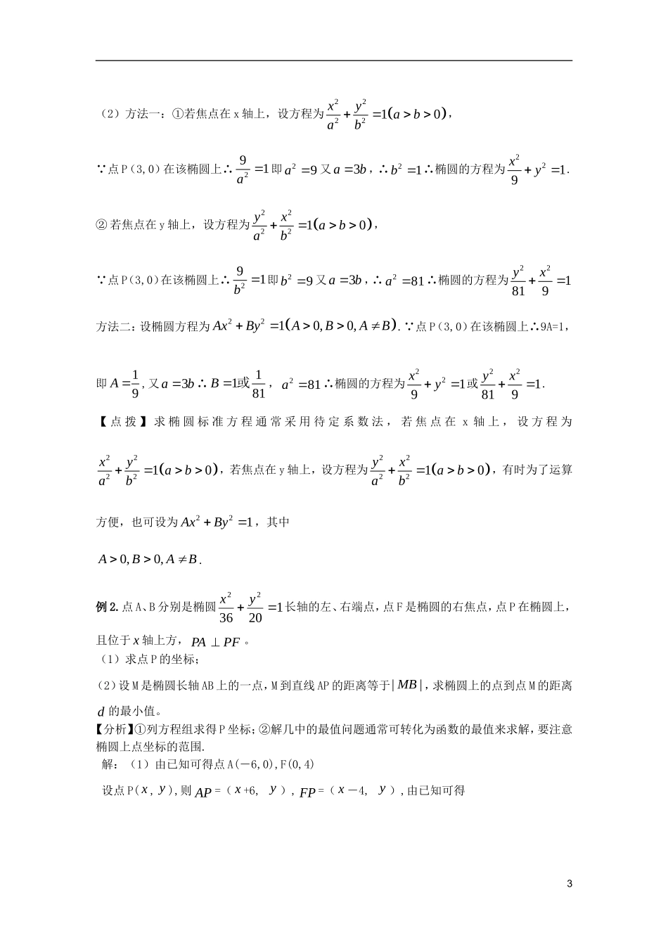 高中数学复习讲义 第九章 圆锥曲线_第3页
