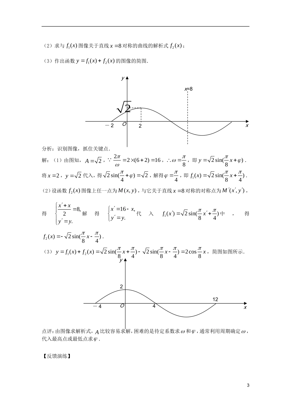 高中数学复习讲义 第三章 三角函数B_第3页