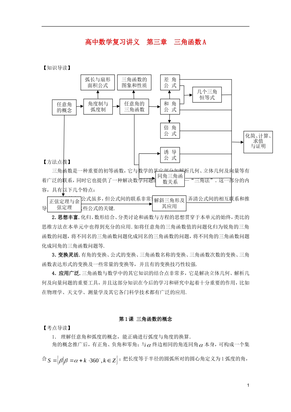 高中数学复习讲义 第三章 三角函数A_第1页