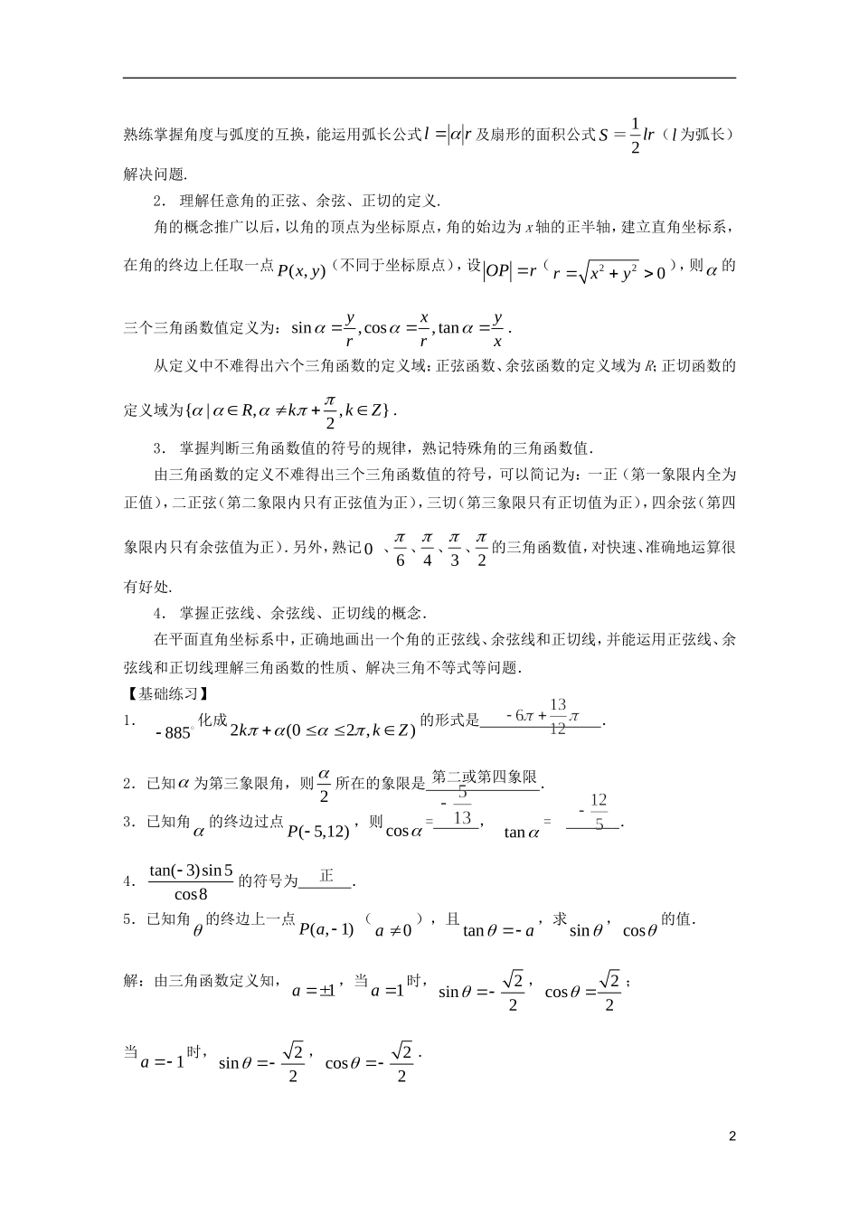 高中数学复习讲义 第三章 三角函数A_第2页