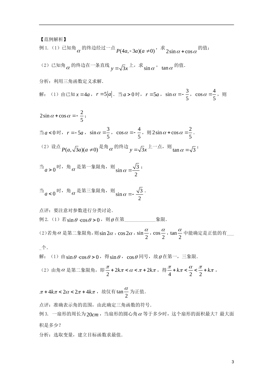 高中数学复习讲义 第三章 三角函数A_第3页