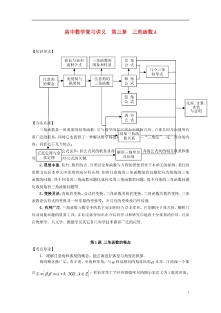 高中数学复习讲义 第三章 三角函数A