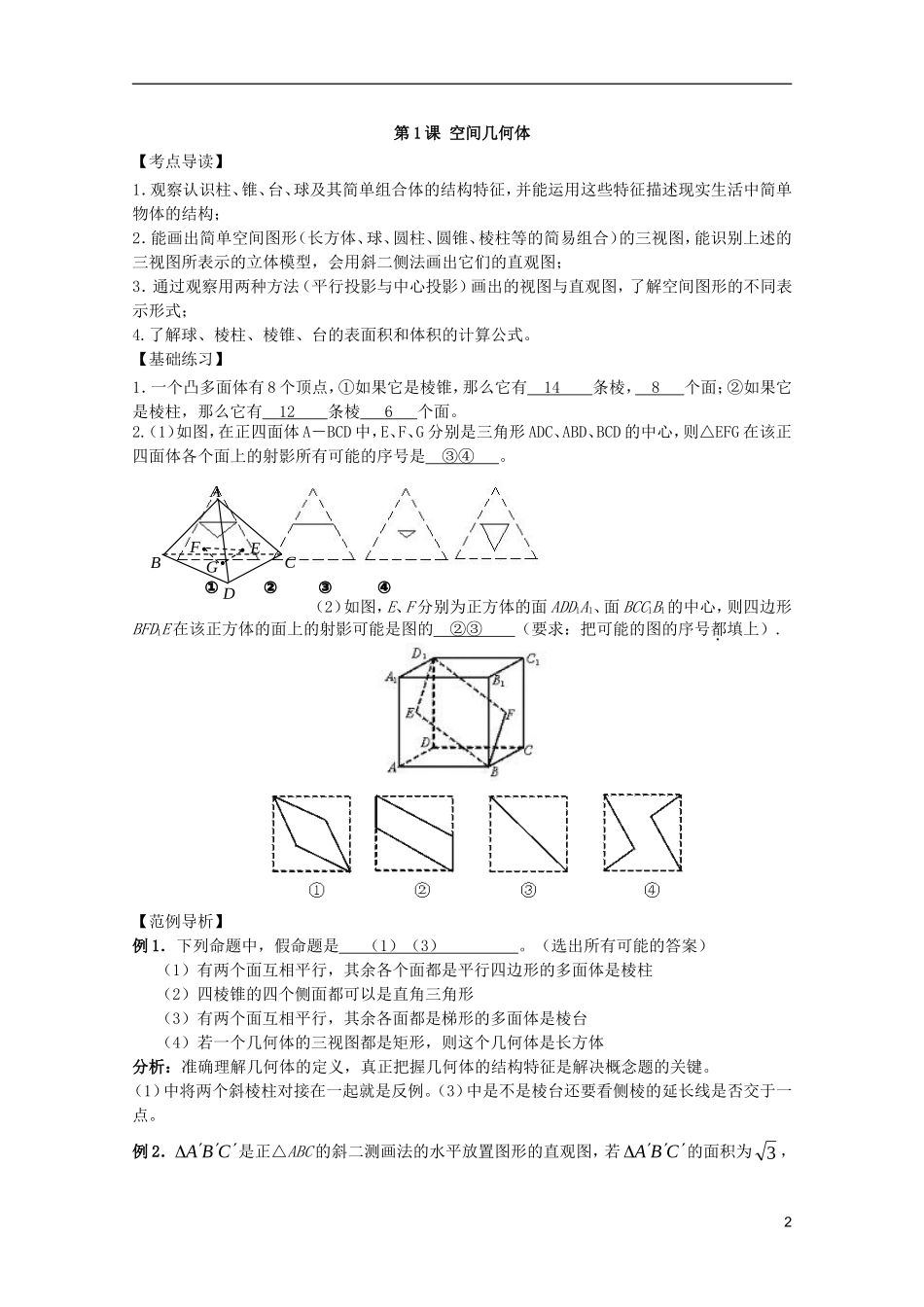高中数学复习讲义 第七章 立体几何初步_第2页