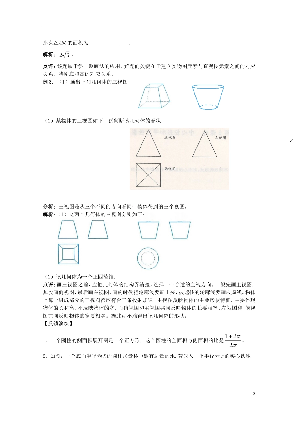 高中数学复习讲义 第七章 立体几何初步_第3页