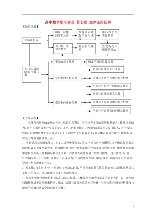 高中数学复习讲义 第七章 立体几何初步