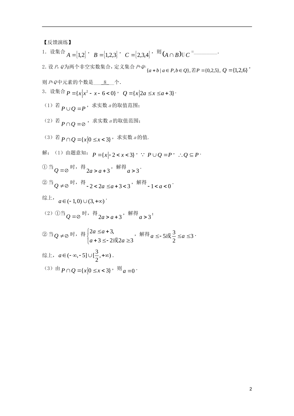 高中数学复习讲义 第一章 集合与简易逻辑_第2页