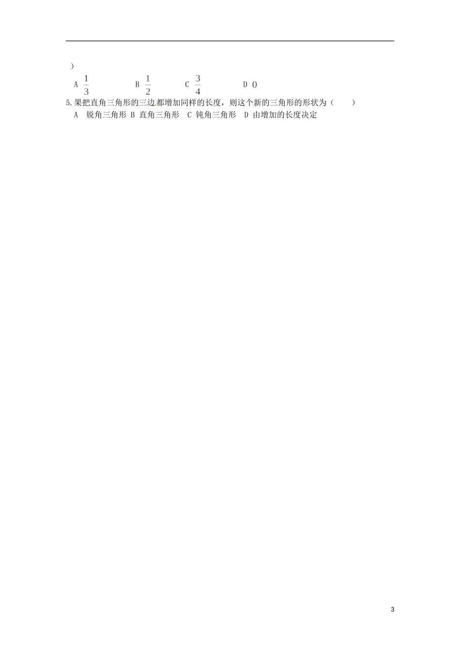 高中数学备课精选 第一章《解三角形》复习教案 新人教B版必修5_第3页