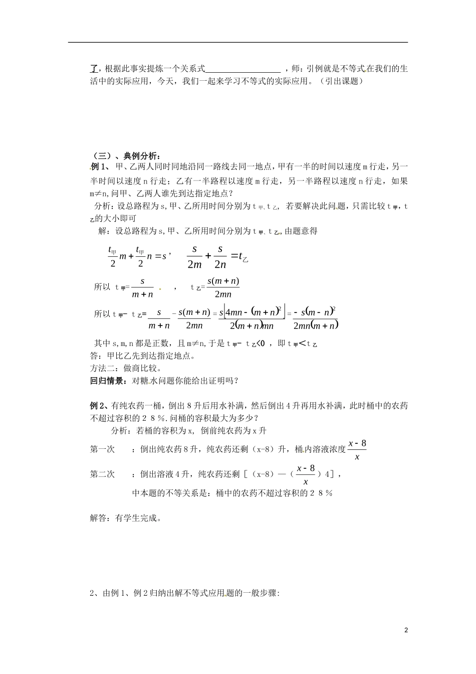 高中数学备课精选 3.4《不等式的实际应用》教案 新人教B版必修5_第2页