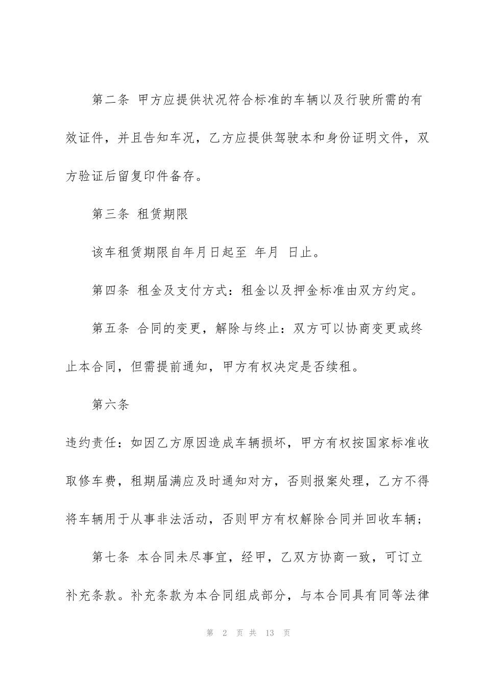 简单个人车辆租赁合同模板_第2页
