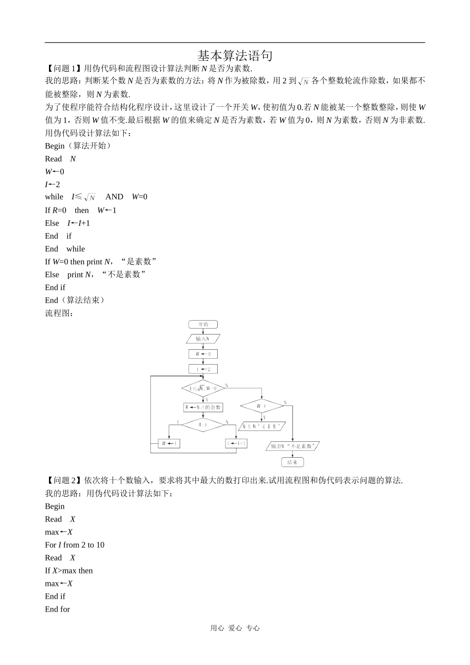 高中数学基本算法语句苏教版必修三_第1页