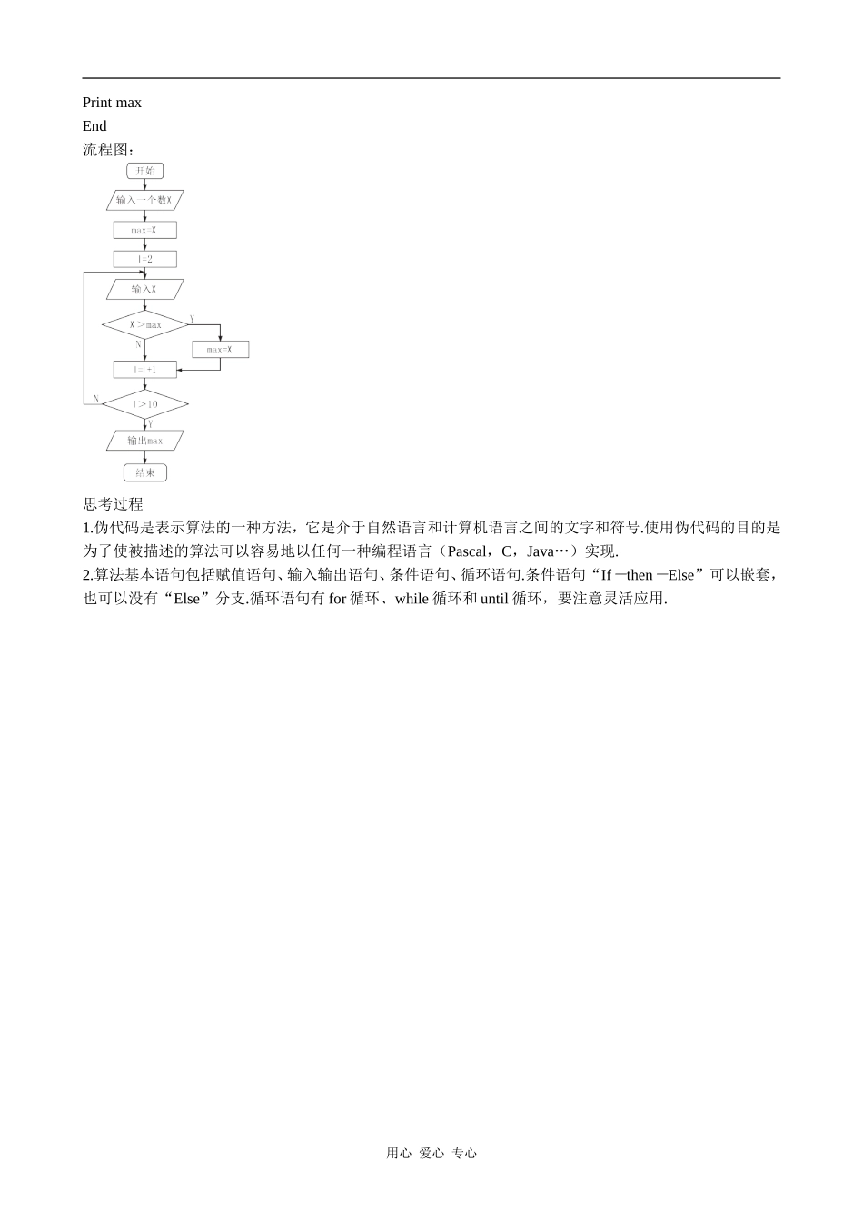 高中数学基本算法语句苏教版必修三_第2页