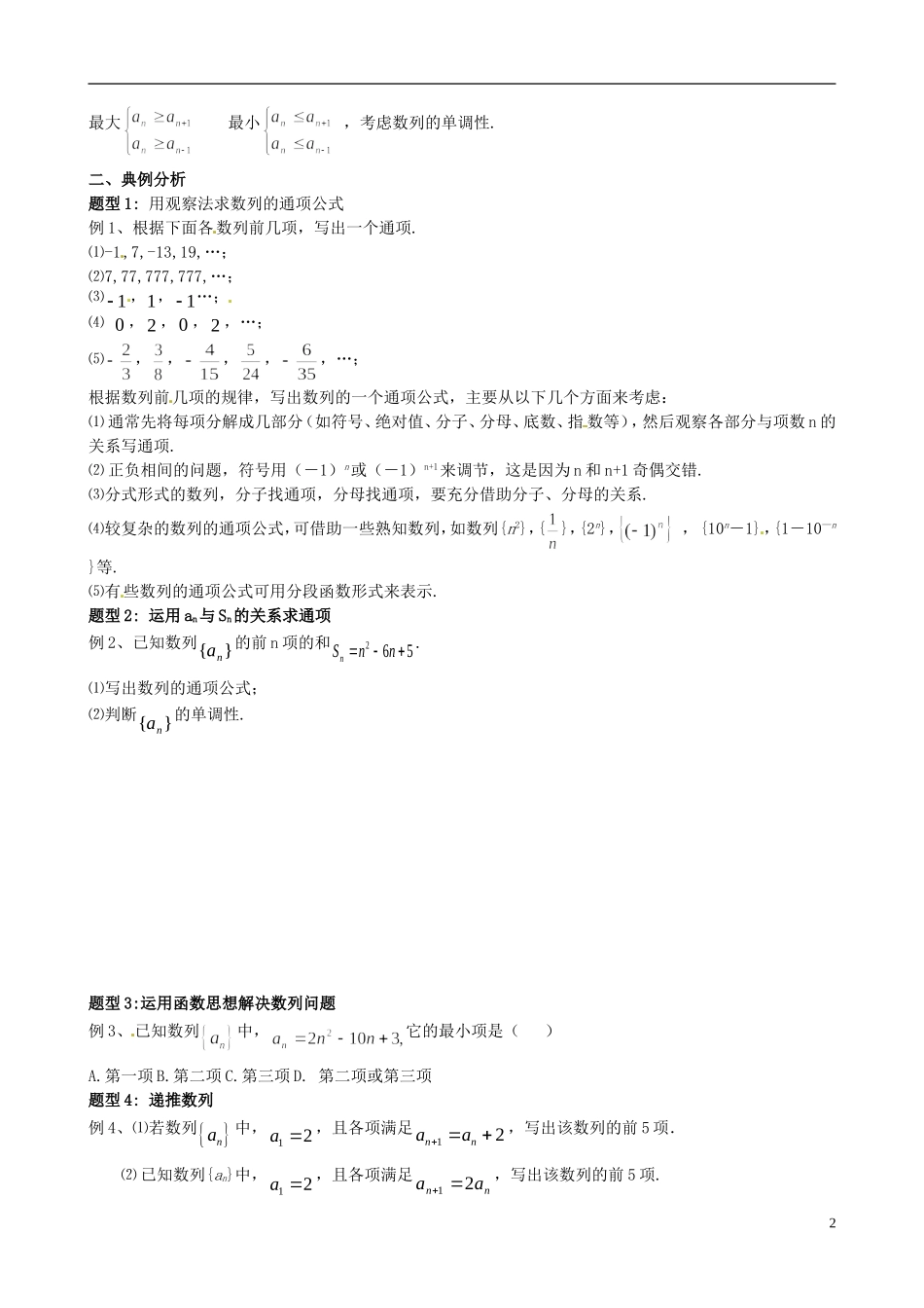 高中数学备课精选  2.1《数列》教案 新人教B版必修5_第2页