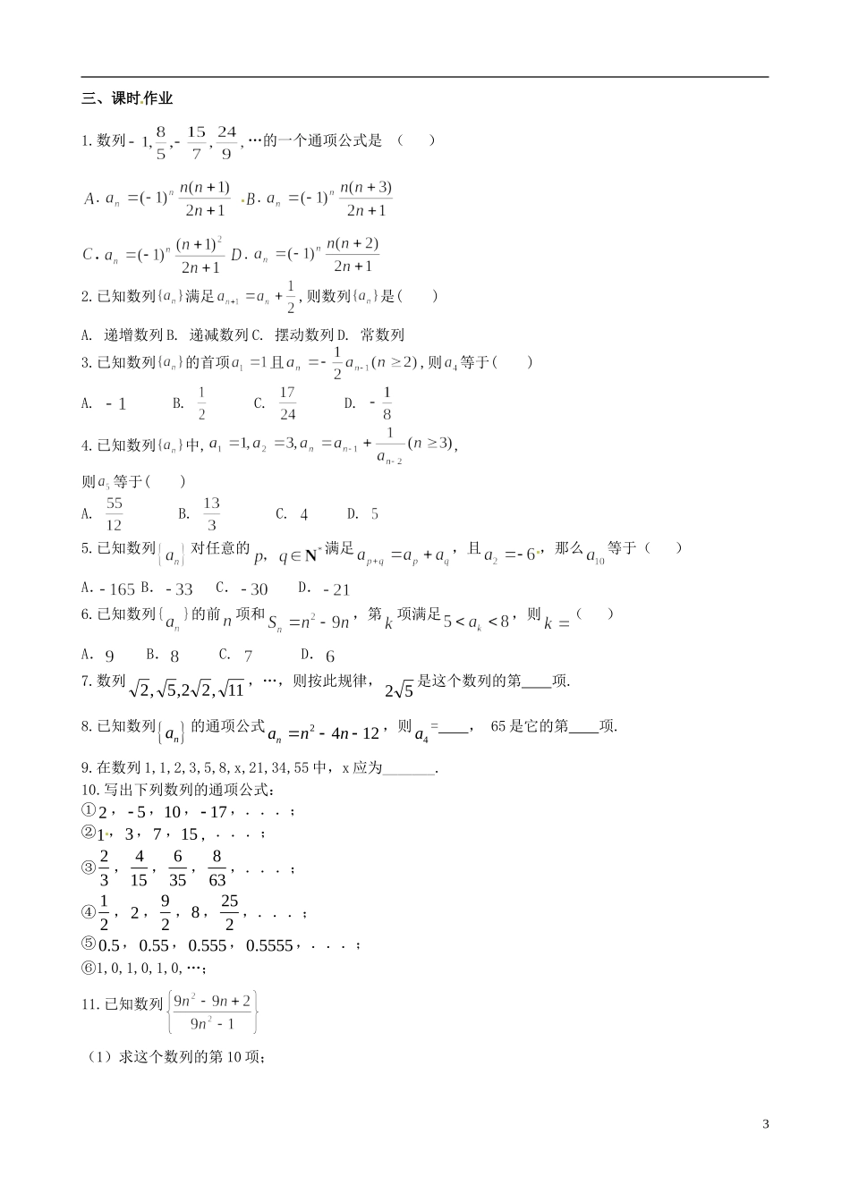 高中数学备课精选  2.1《数列》教案 新人教B版必修5_第3页