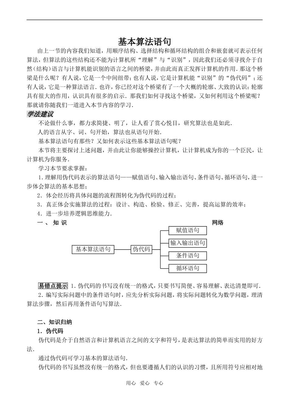 高中数学基本算法语句苏教版必修3_第1页