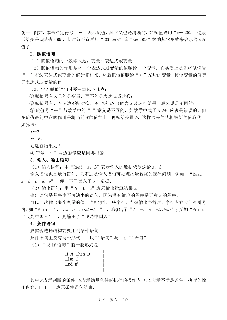 高中数学基本算法语句苏教版必修3_第2页