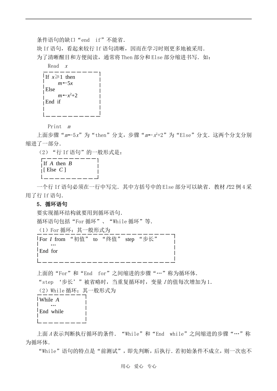 高中数学基本算法语句苏教版必修3_第3页