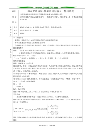 高中数学基本算法语句-赋值语句与输入、输出语句教案 新课标 人教版 必修3(A)