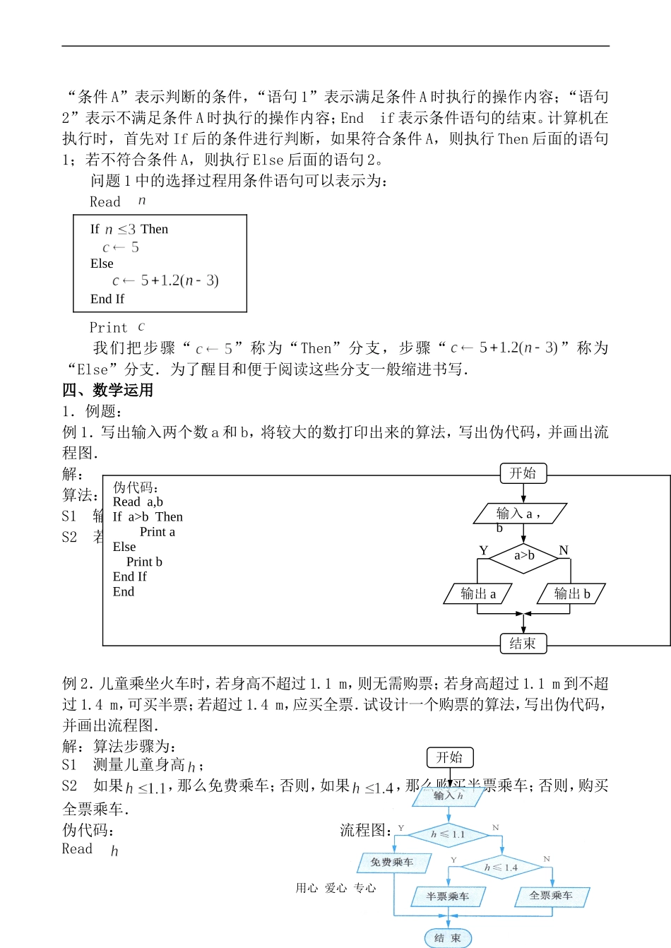 高中数学基本算法语句——条件语句苏教版必修三_第2页
