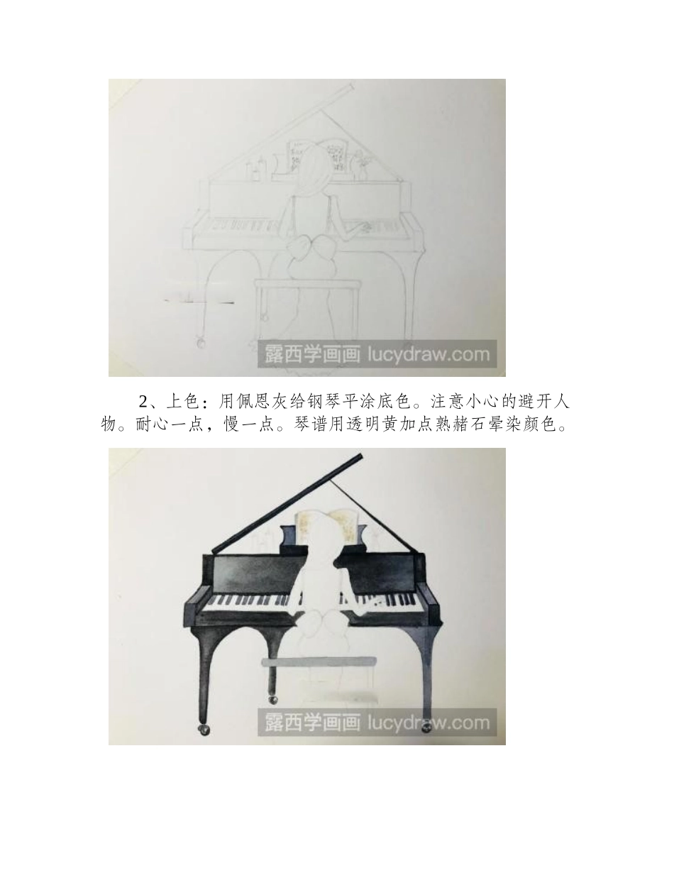 教你画孤独的钢琴家水彩画教程_第2页