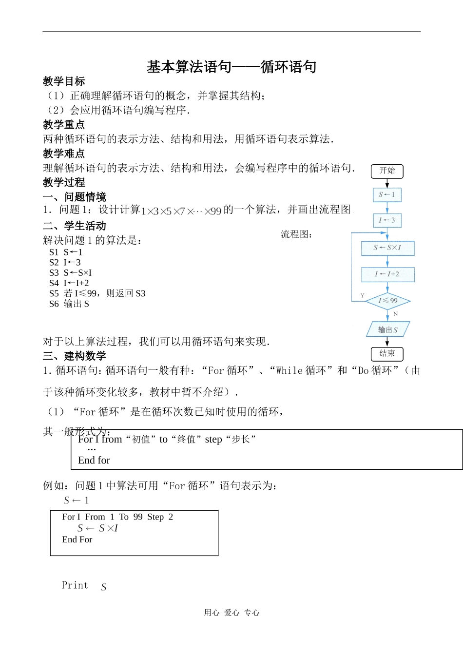 高中数学基本算法语句——循环语句苏教版必修三_第1页