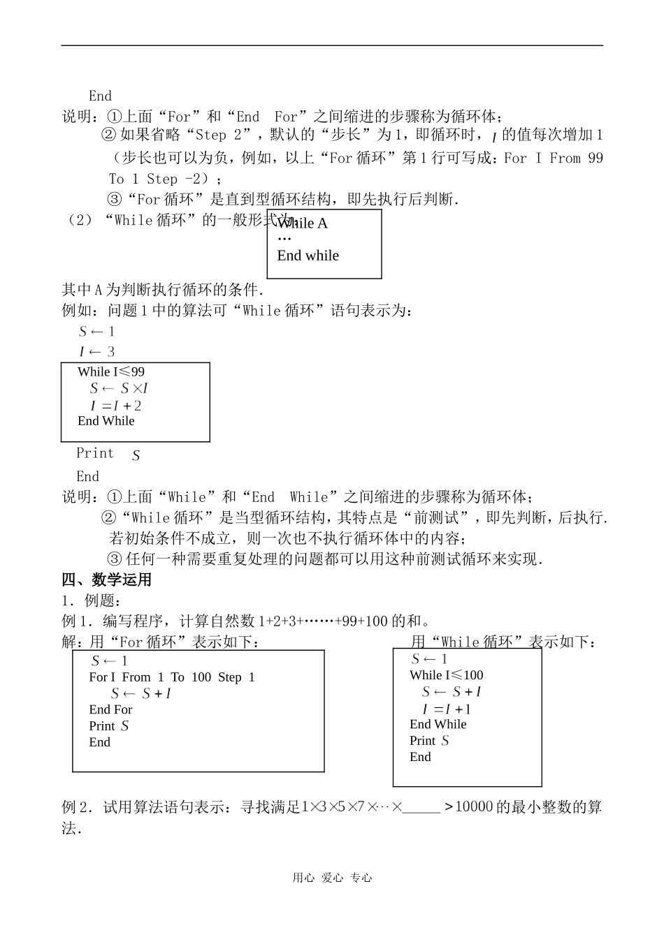 高中数学基本算法语句——循环语句苏教版必修三_第2页