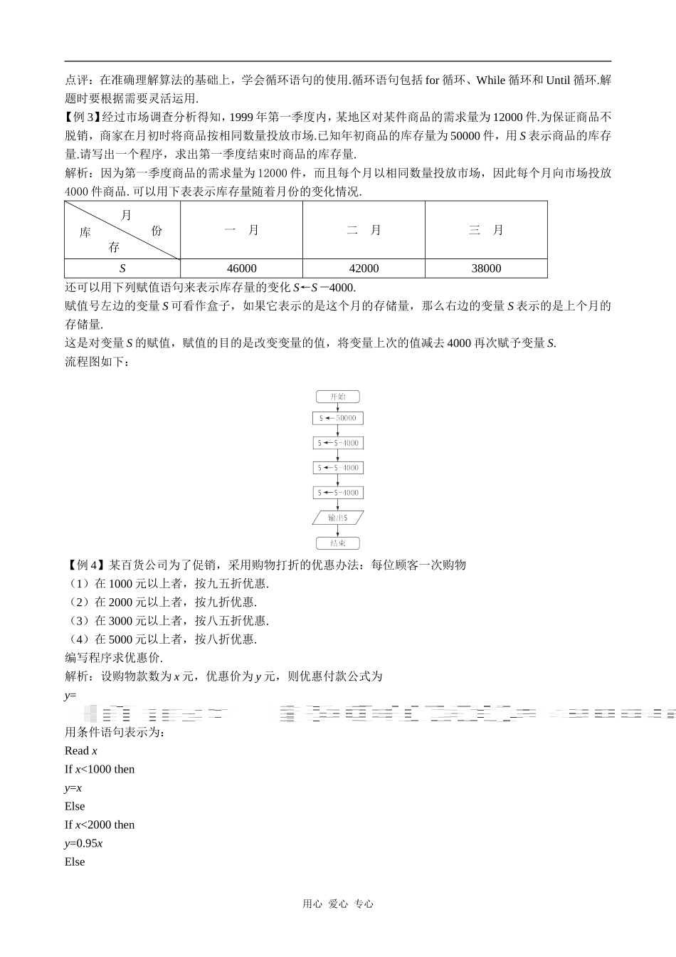 高中数学基本算法语句 例题解析苏教版必修三_第2页