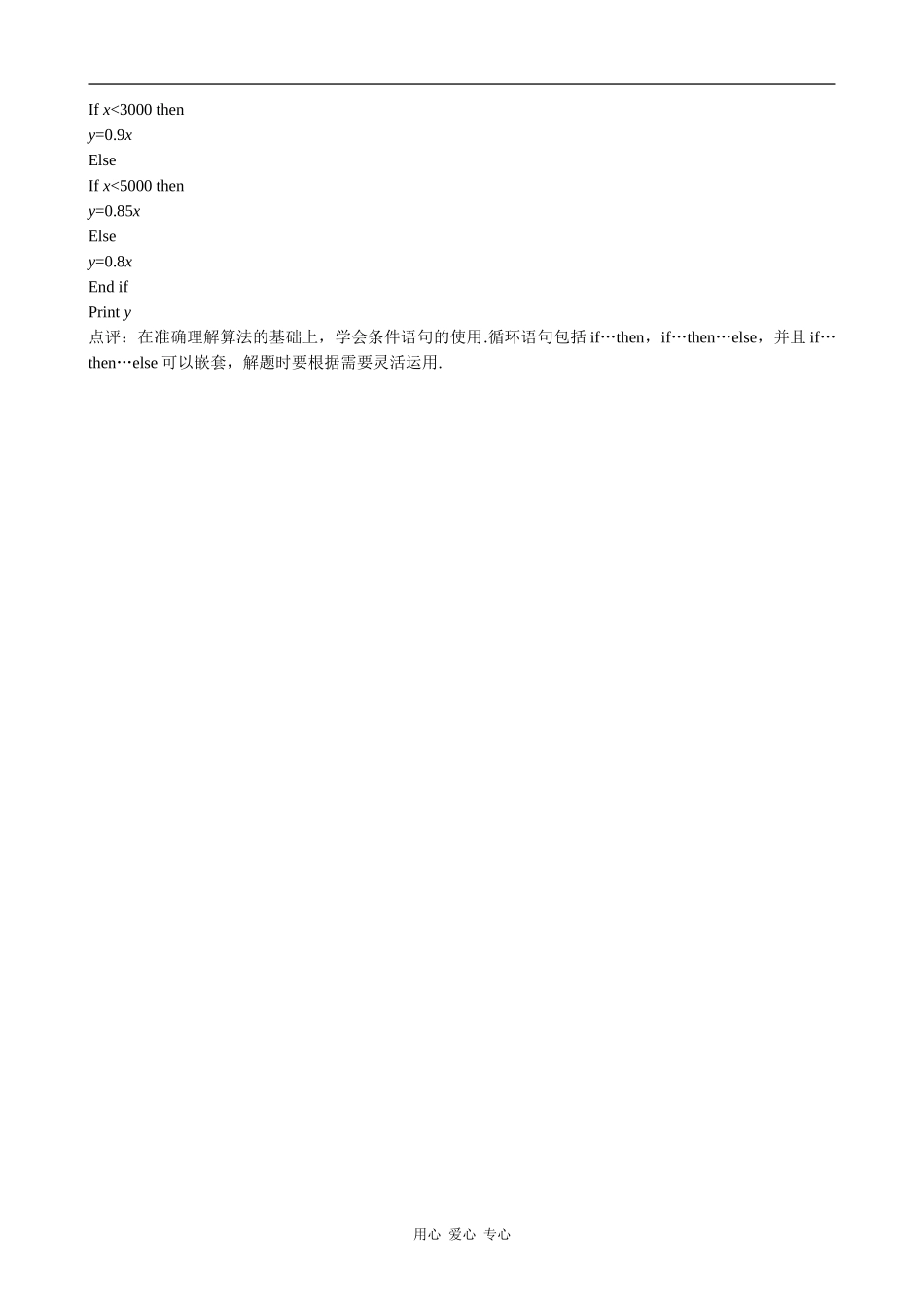 高中数学基本算法语句 例题解析苏教版必修三_第3页