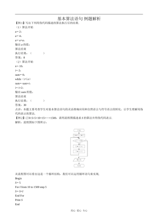 高中数学基本算法语句 例题解析苏教版必修三